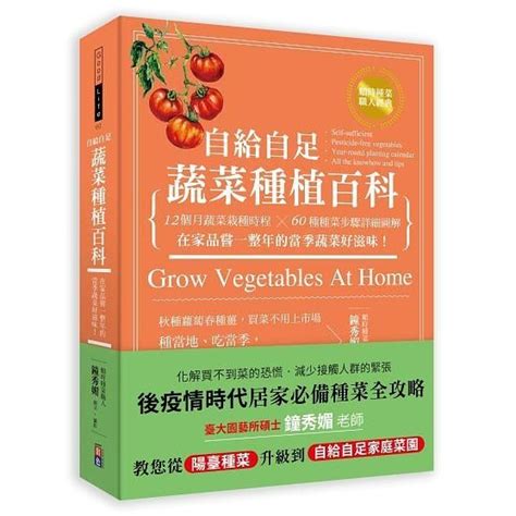 種植步驟圖|自給自足蔬菜種植百科：12個月蔬菜栽種時程╳60種。